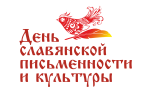 Создателям русской письменности посвящается