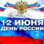 И в сердце, и в песне – Россия