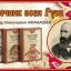 СКАЗОЧНИК ВСЕЯ РУСИ