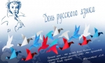 Час русского языка