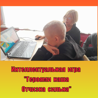 Героями  наша  Отчизна  сильна 3