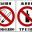 Алкоголю  и  сигаретам &ndash;  НЕТ!