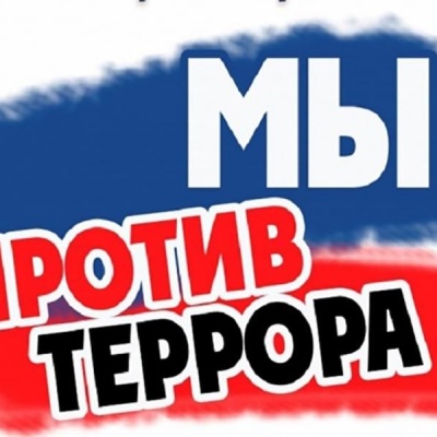 Террор – проблема  века 0