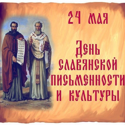 Наследие  Кирилла  и  Мефодия 0