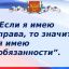 Человек  имеет  право