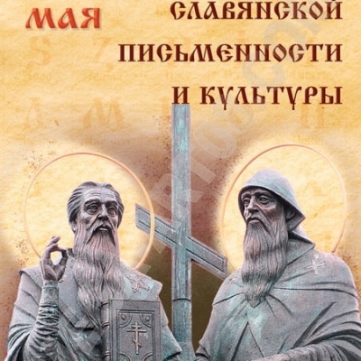 ЗАВЕТ КИРИЛЛА И МЕФОДИЯ 0