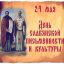 Наследие  Кирилла  и  Мефодия