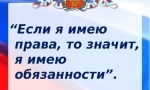 Человек  имеет  право
