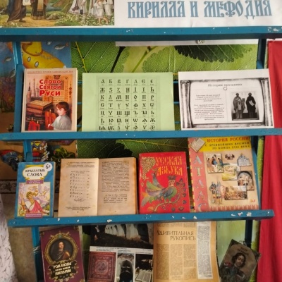 Завет Кирилла и Мефодия 1