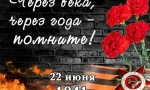 Мы этой памяти верны