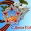 Величие  подвига  ярче  сверкает,  чем  дальше  уходит  война