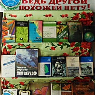 За чистоту лесов и рек в ответе человек 1