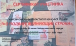 "О ПОДВИГЕ ВОЛНУЮЩИЕ СТРОКИ"