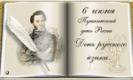 Мы Пушкина читаем с детства