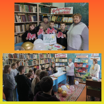 С любовью к вам, родные наши мамы! 6 С любовью к вам, родные наши мамы! 6