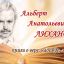 УРОКИ ЖИЗНИ И ДОБРА В ПРОИЗВЕДЕНИЯХ А.ЛИХАНОВА