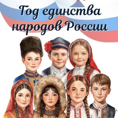 В ЕДИНСТВЕ НАРОДОВ &ndash; СИЛА РОССИИ 0