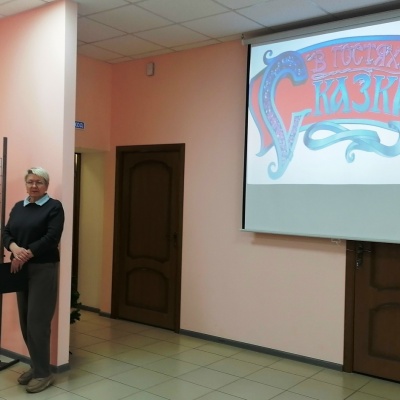 В ГОСТЯХ У СКАЗКИ 4