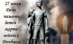 Ангелы  Донбасса