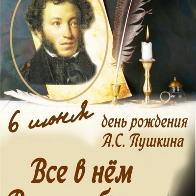 В ВОЛШЕБНОЙ ПУШКИНСКОЙ СТРАНЕ 0