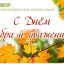 Там, где культура живет в единстве