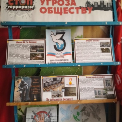 Терроризм – угроза обществу 1