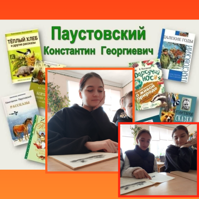 В мир природы с Паустовским 6