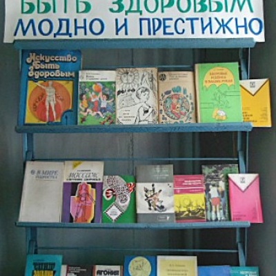 Здоровый образ жизни &ndash; путь к долголетию 1