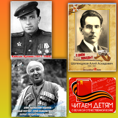 Нет у войны национальности (читаем  детям о  Великой  Отечественной  войне) 0
