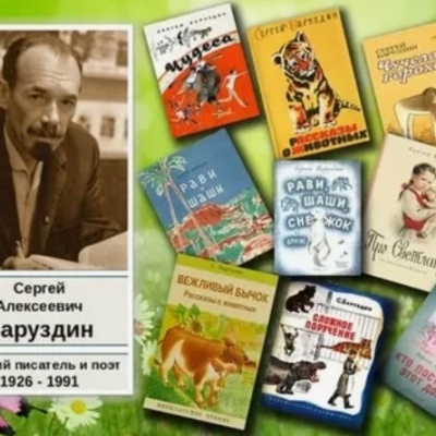 Сергей Баруздин в стихах и прозе 3 Сергей Баруздин в стихах и прозе 3