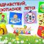 МОЁ БЕЗОПАСНОЕ ЛЕТО