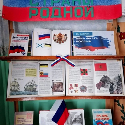 Гордость и единство: библиотеки Новосильского района отметили День Государственного флага 6 Гордость и единство: библиотеки Новосильского района отметили День Государственного флага 6