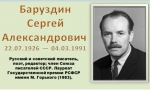 Сергей Баруздин в стихах и прозе Сергей Баруздин в стихах и прозе