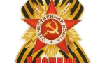 Я ПОМНЮ! Я ГОРЖУСЬ!