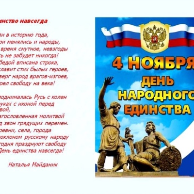 В ЕДИНСТВЕ НАРОДА – СИЛА РОССИИ 0 В ЕДИНСТВЕ НАРОДА – СИЛА РОССИИ 0