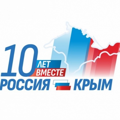 Крым – великой России частица 0