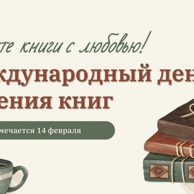 ДАРИТЕ КНИГИ С ЛЮБОВЬЮ 1