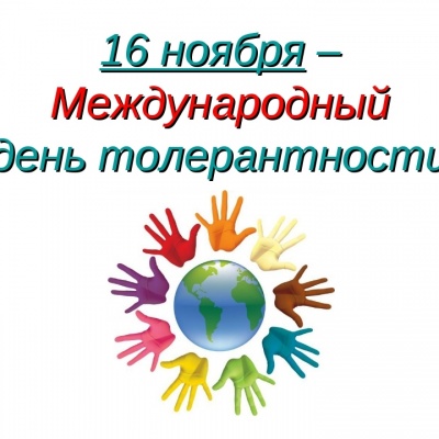 РАЗНЫЕ, НО НЕ ЧУЖИЕ 0