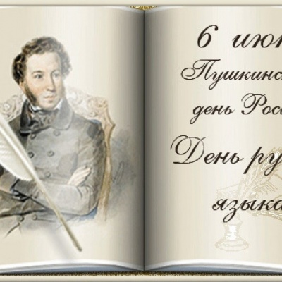 Мы Пушкина читаем с детства 0
