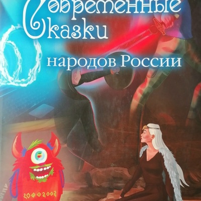 БУДЕМ СКАЗКАМИ ДРУЖИТЬ 7 БУДЕМ СКАЗКАМИ ДРУЖИТЬ 7