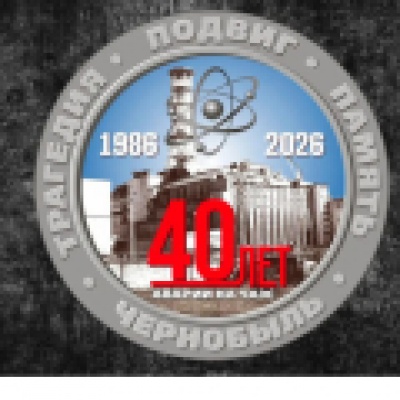 Чернобыль: боль и мужество 1