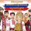 Многообразие культур России