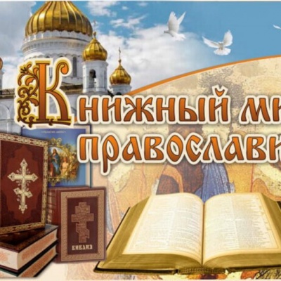 К истокам русского книгопечатания 0 К истокам русского книгопечатания 0