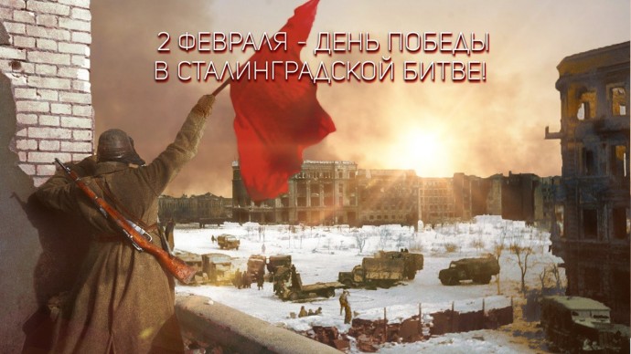 Символ  мужества – Сталинград