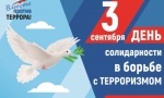 Дети говорят террору НЕТ!