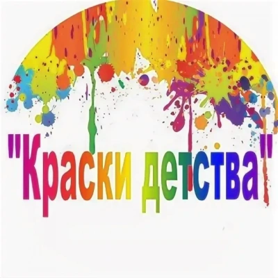Краски детства 0 Краски детства 0