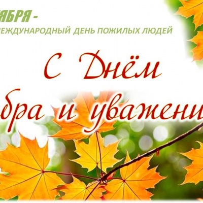 Люди пожилые, сердцем молодые 0