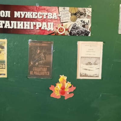 Символ  мужества – Сталинград 1
