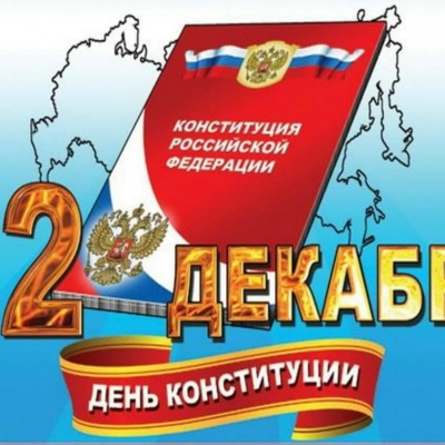 КОНСТИТУЦИЯ - ЗАКОН, ПО КОТОРОМУ ЖИВЕМ 0