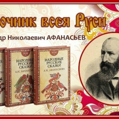СКАЗОЧНИК ВСЕЯ РУСИ 0